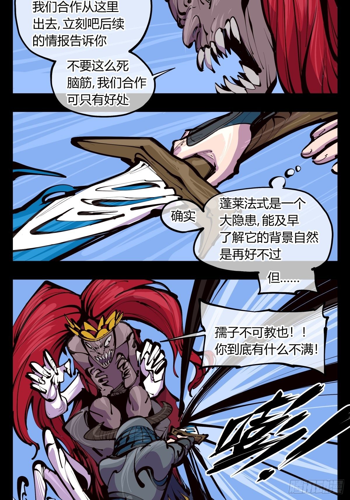 诡园录韩漫全集-百三四，焚金池无删减无遮挡章节图片 
