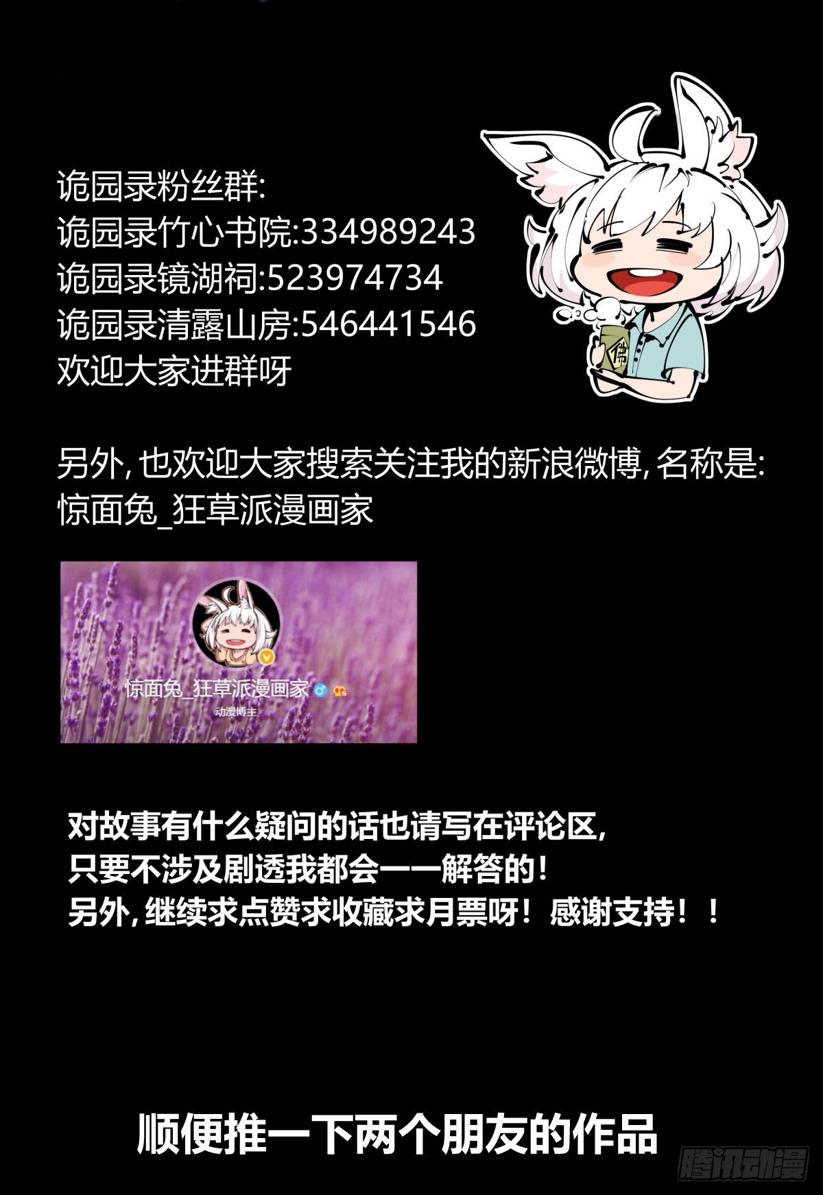 诡园录韩漫全集-百三四，焚金池无删减无遮挡章节图片 