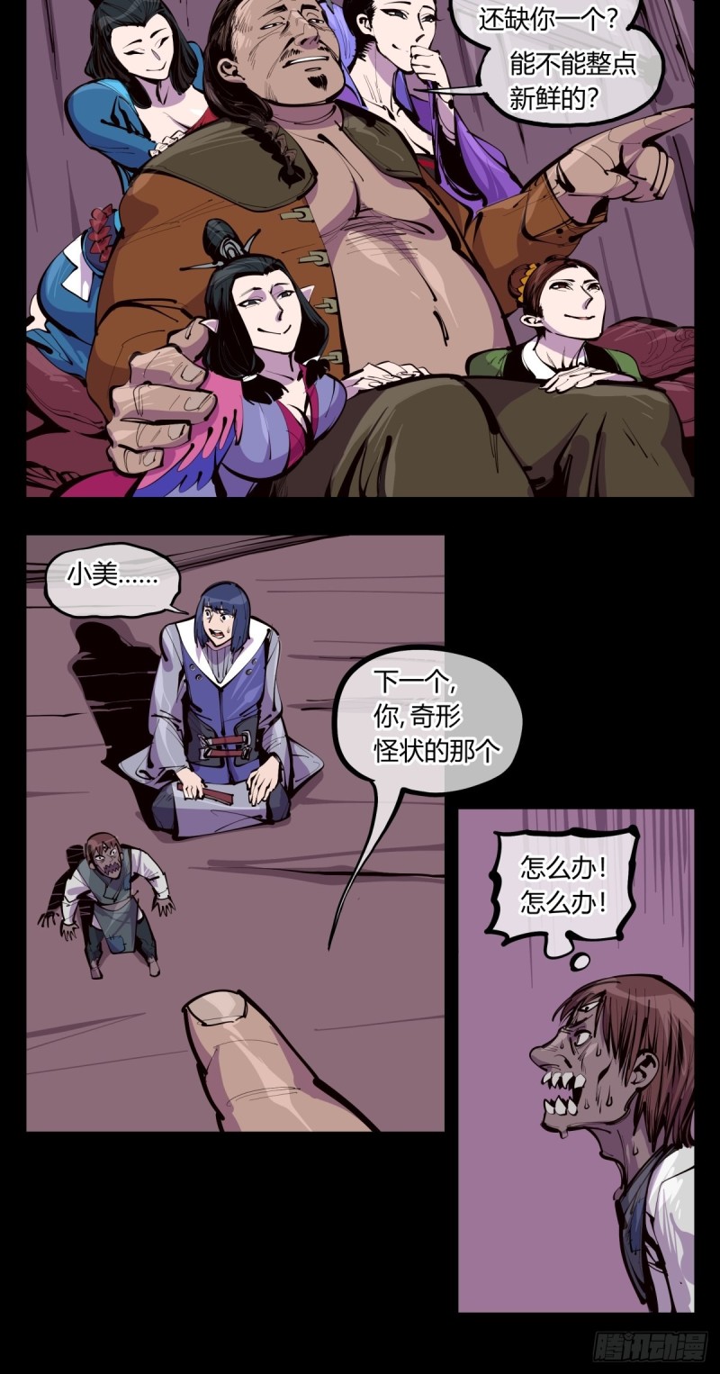 诡园录韩漫全集-百三六，深荒原无删减无遮挡章节图片 
