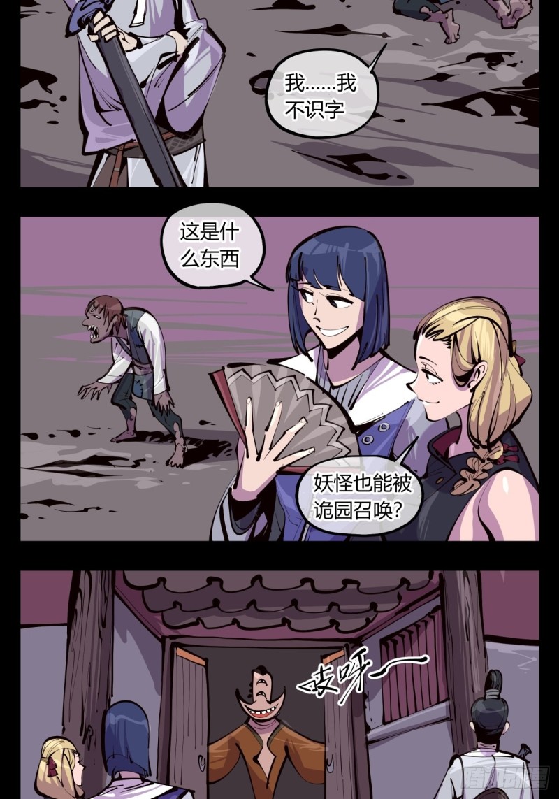 诡园录韩漫全集-百三六，深荒原无删减无遮挡章节图片 