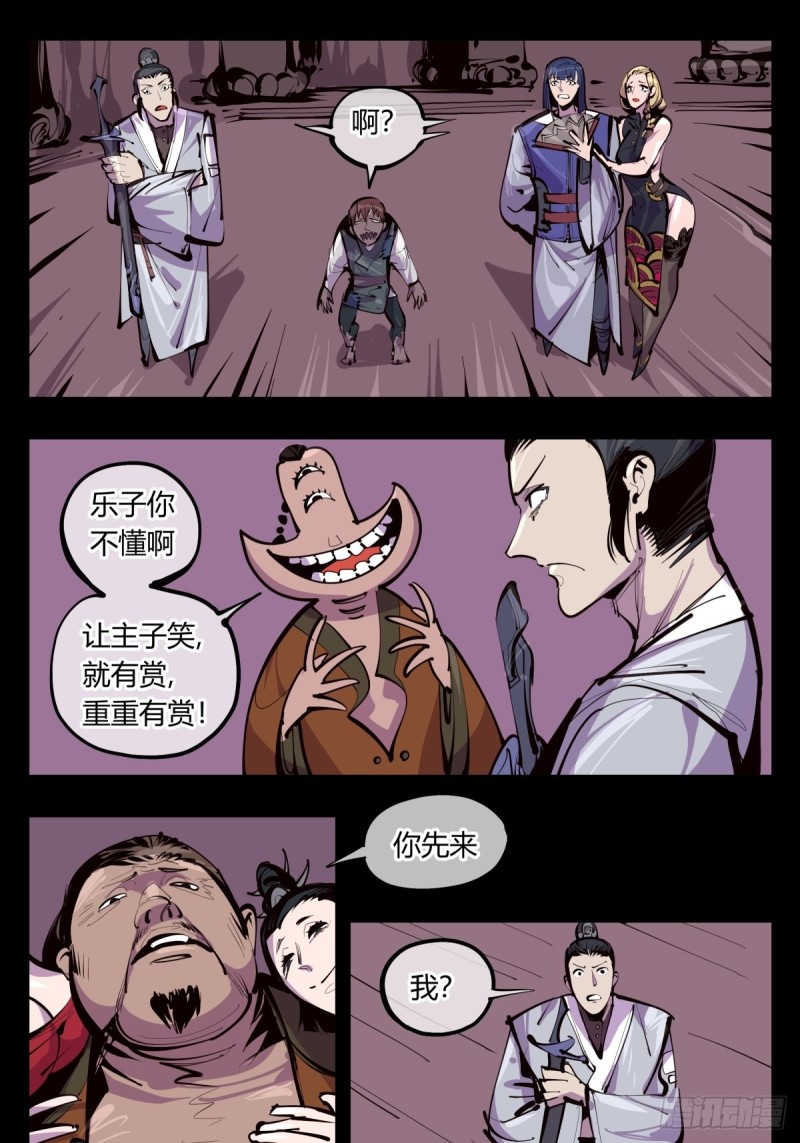 诡园录韩漫全集-百三六，深荒原无删减无遮挡章节图片 