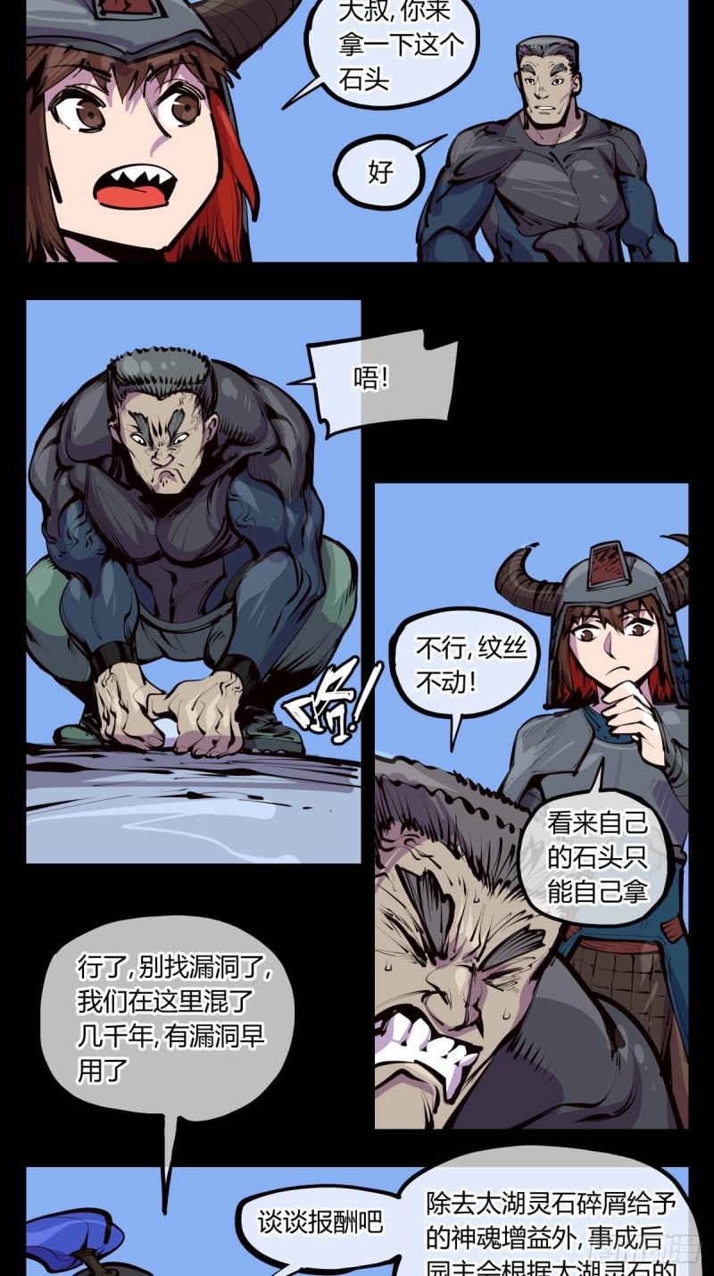 诡园录韩漫全集-百三八，摸索规则无删减无遮挡章节图片 
