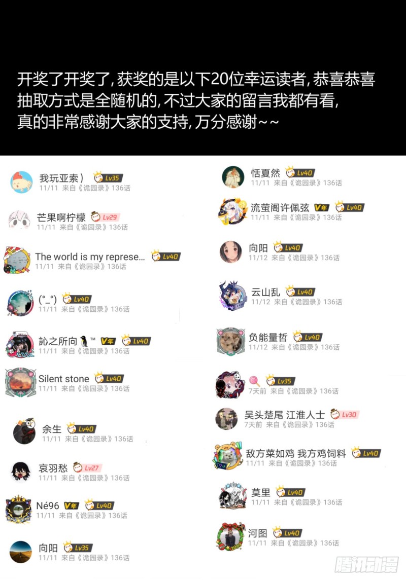 诡园录韩漫全集-百三八，摸索规则无删减无遮挡章节图片 