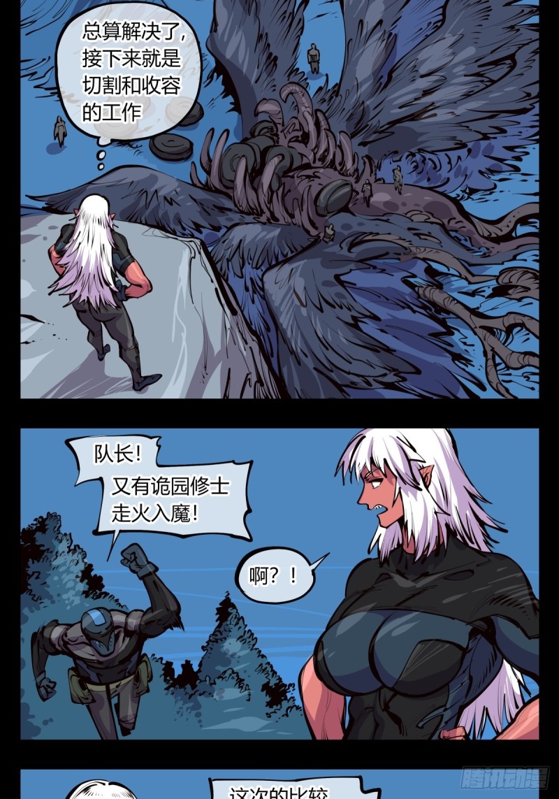 诡园录韩漫全集-百三八，摸索规则无删减无遮挡章节图片 