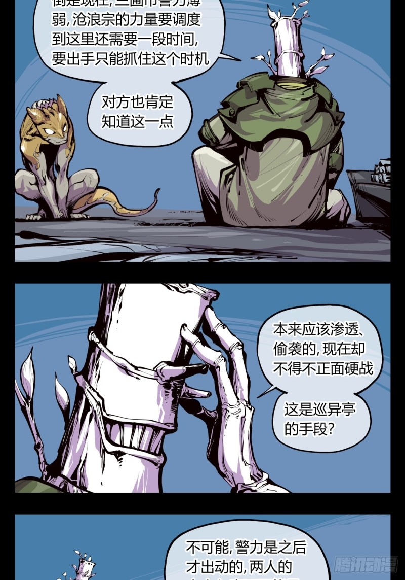 诡园录韩漫全集-百三九，动手吧无删减无遮挡章节图片 