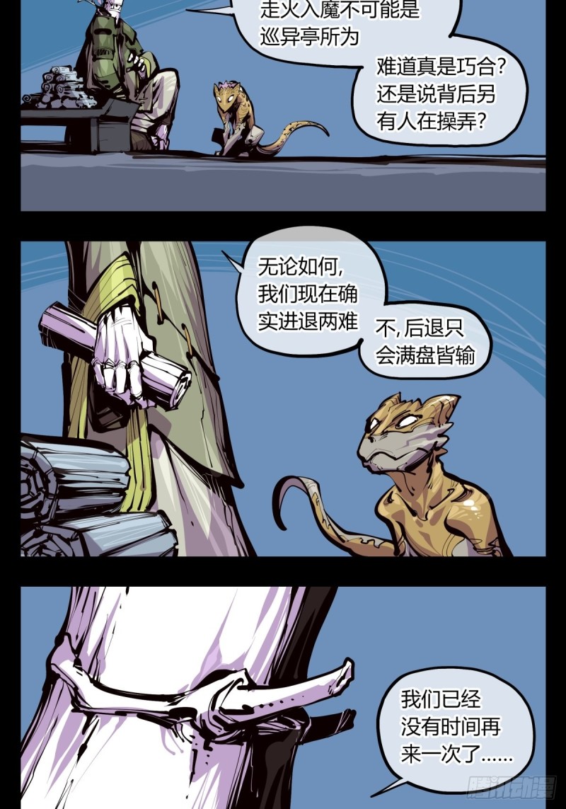 诡园录韩漫全集-百三九，动手吧无删减无遮挡章节图片 