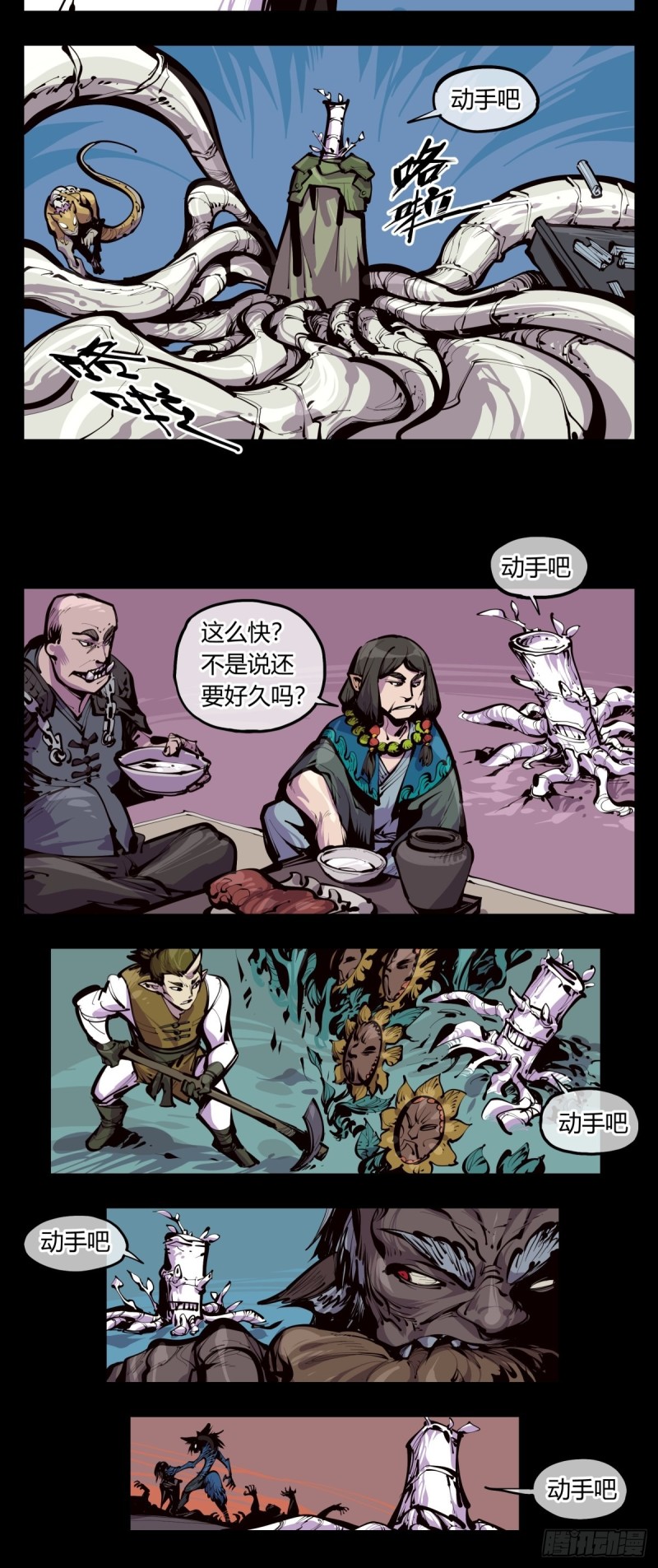 诡园录韩漫全集-百三九，动手吧无删减无遮挡章节图片 