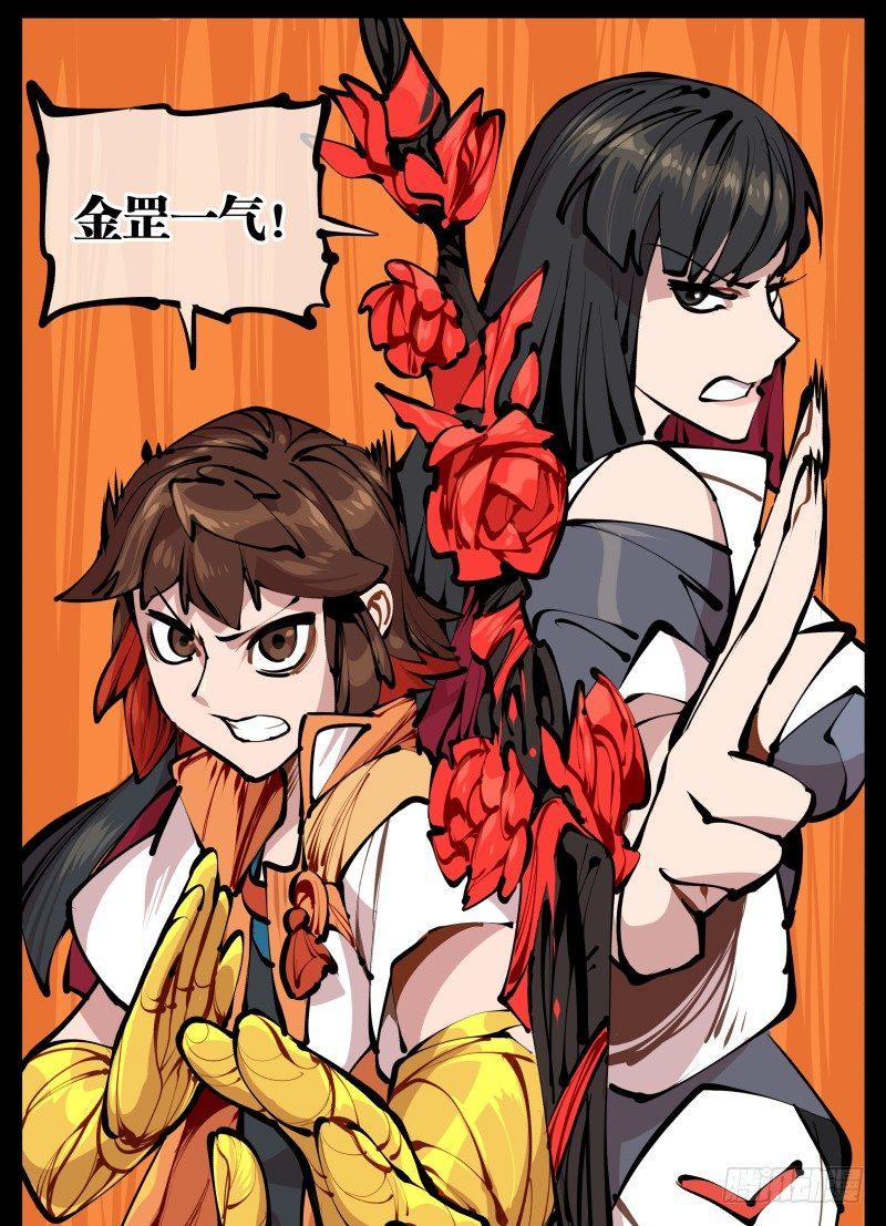 诡园录韩漫全集-十五，风沙！风雷！风火！无删减无遮挡章节图片 