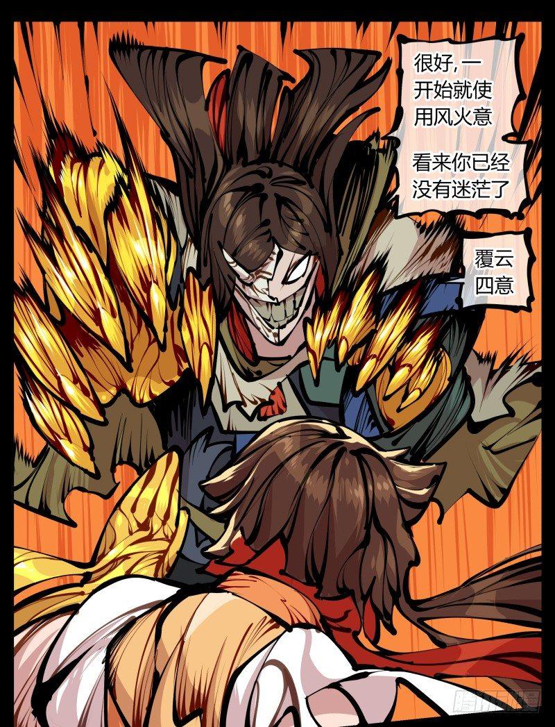 诡园录韩漫全集-十五，风沙！风雷！风火！无删减无遮挡章节图片 