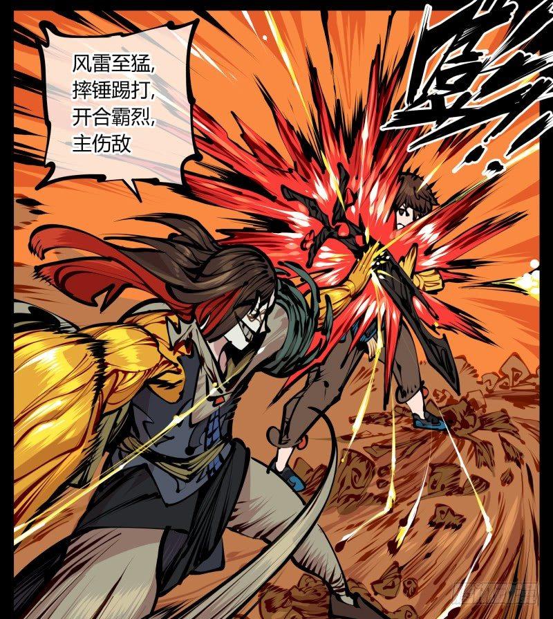 诡园录韩漫全集-十五，风沙！风雷！风火！无删减无遮挡章节图片 