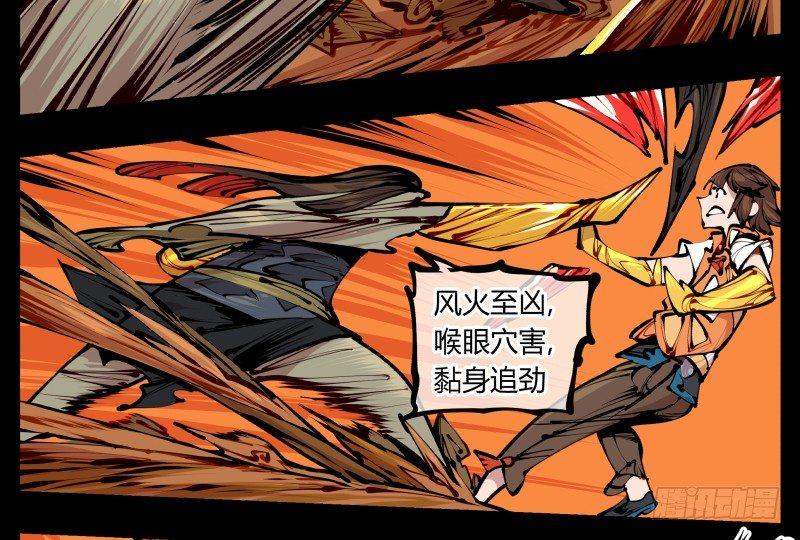 诡园录韩漫全集-十五，风沙！风雷！风火！无删减无遮挡章节图片 