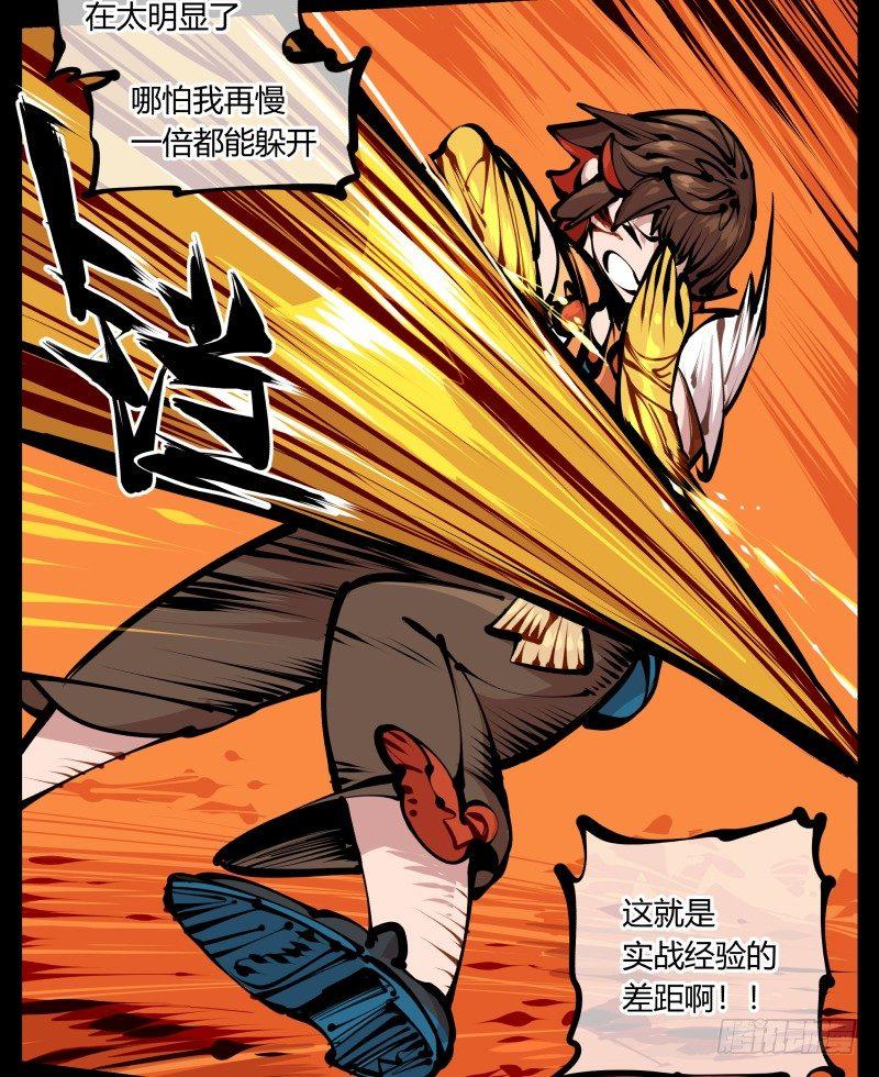 诡园录韩漫全集-十五，风沙！风雷！风火！无删减无遮挡章节图片 