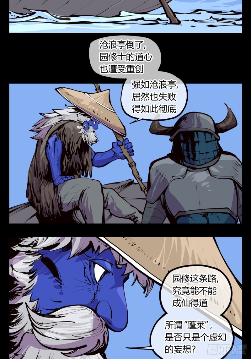 诡园录韩漫全集-百四一，仙灵时代无删减无遮挡章节图片 