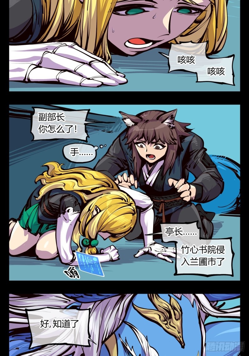 诡园录韩漫全集-百四八，文心残识无删减无遮挡章节图片 