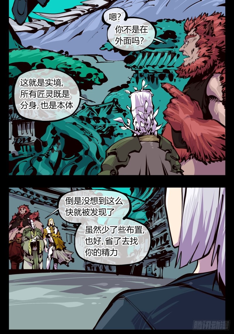 诡园录韩漫全集-百四九，长园地灵无删减无遮挡章节图片 