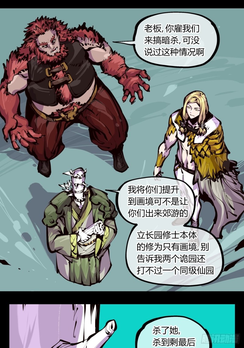 诡园录韩漫全集-百四九，长园地灵无删减无遮挡章节图片 