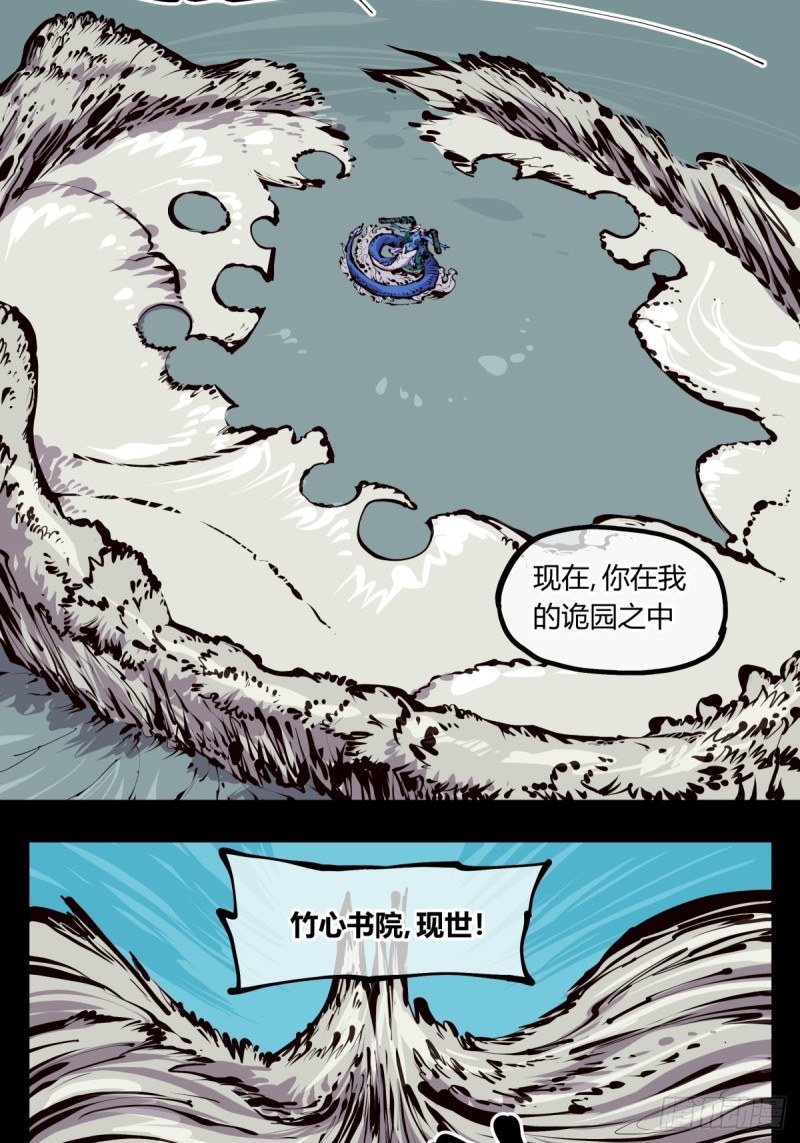 诡园录韩漫全集-百五十，围墙之内，便是隔世无删减无遮挡章节图片 