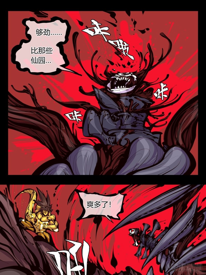 诡园录韩漫全集-百五六，新生武修无删减无遮挡章节图片 