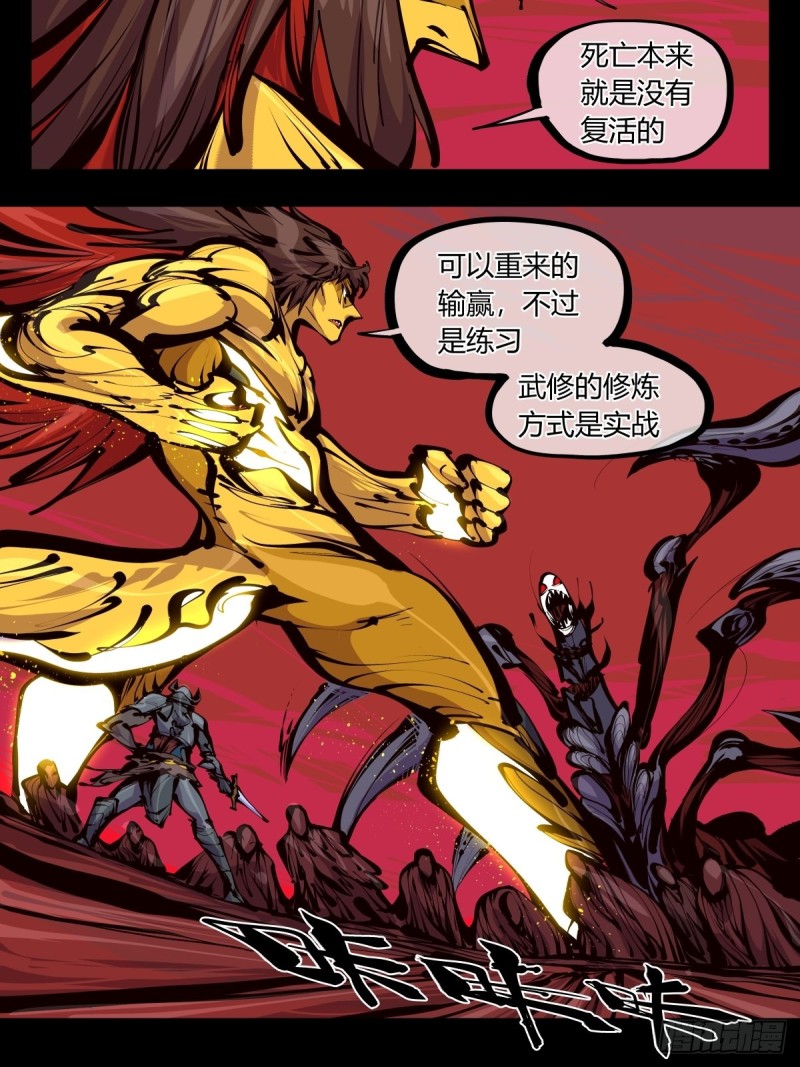 诡园录韩漫全集-百五六，新生武修无删减无遮挡章节图片 