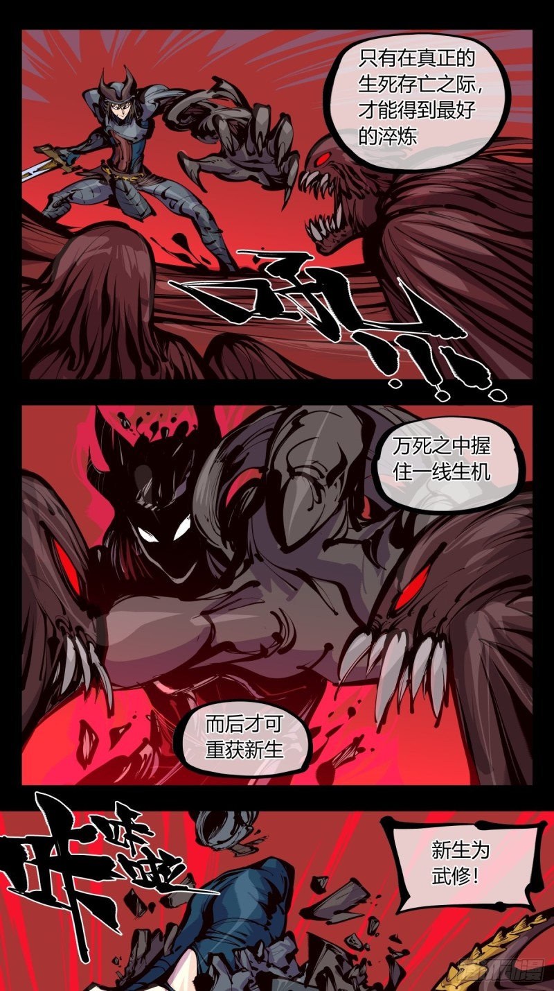 诡园录韩漫全集-百五六，新生武修无删减无遮挡章节图片 