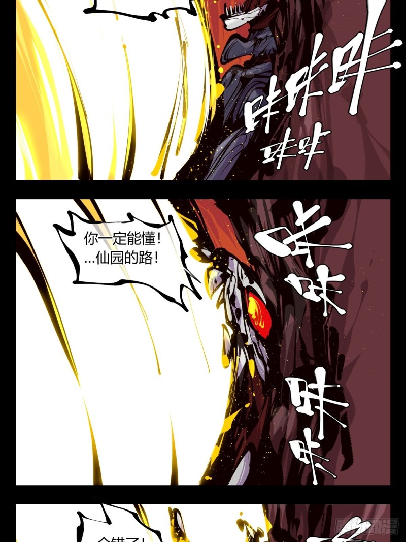 诡园录韩漫全集-百五七，魄无形！无删减无遮挡章节图片 
