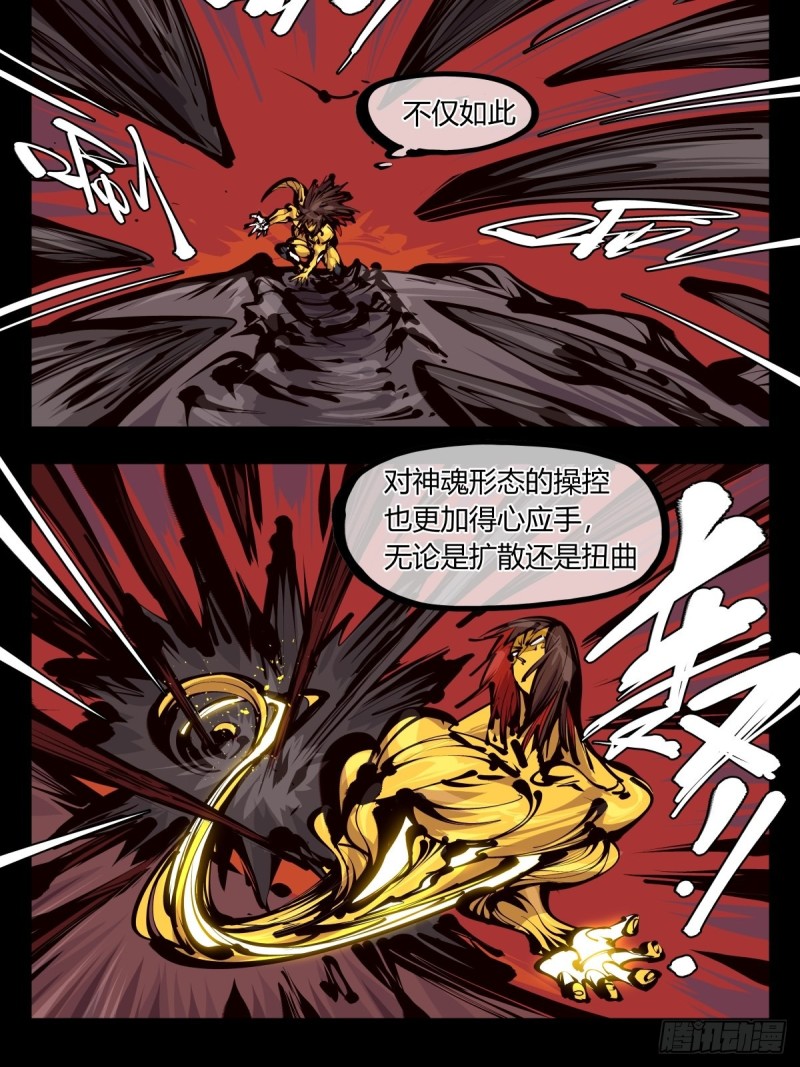 诡园录韩漫全集-百五七，魄无形！无删减无遮挡章节图片 