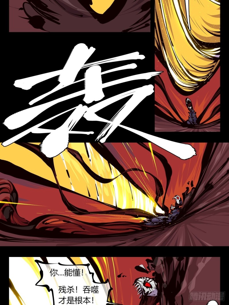 诡园录韩漫全集-百五七，魄无形！无删减无遮挡章节图片 