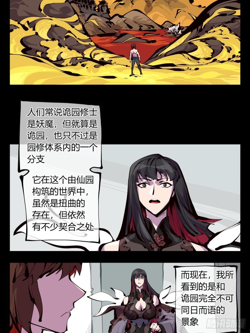 诡园录韩漫全集-百六十，天地异类无删减无遮挡章节图片 