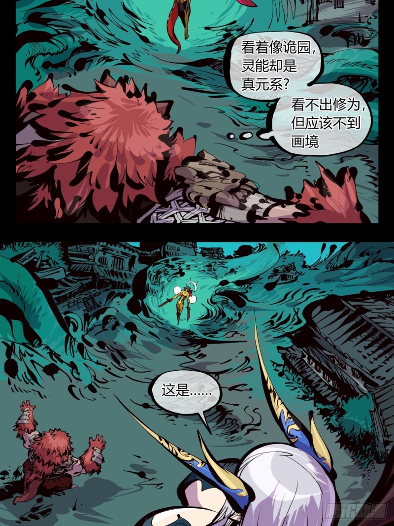 诡园录韩漫全集-百六一，这个红毛交给我无删减无遮挡章节图片 
