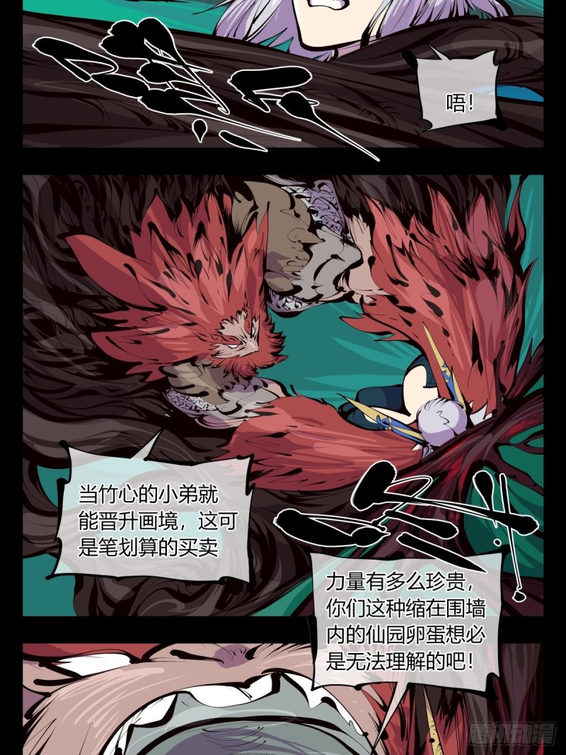 诡园录韩漫全集-百六一，这个红毛交给我无删减无遮挡章节图片 