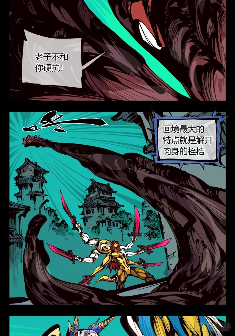 诡园录韩漫全集-百六二，大日·阳魄！无删减无遮挡章节图片 