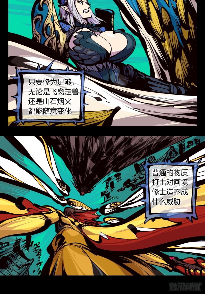 诡园录韩漫全集-百六二，大日·阳魄！无删减无遮挡章节图片 