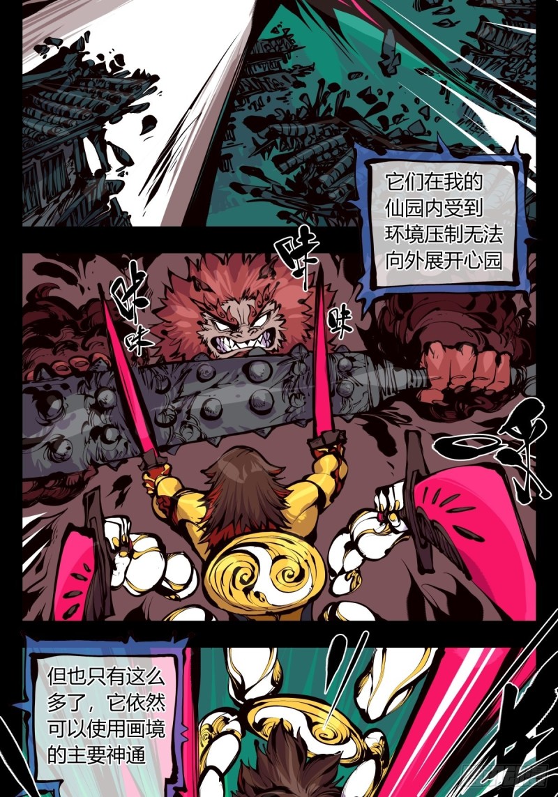 诡园录韩漫全集-百六二，大日·阳魄！无删减无遮挡章节图片 