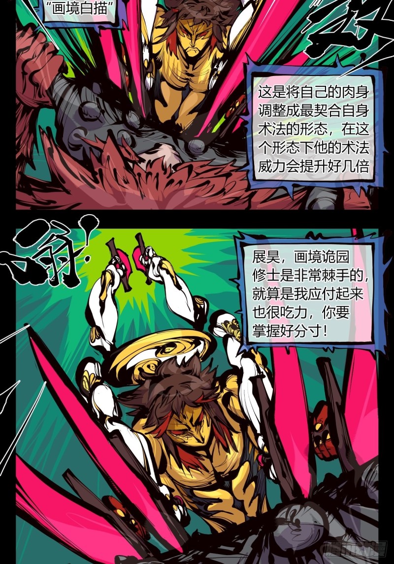 诡园录韩漫全集-百六二，大日·阳魄！无删减无遮挡章节图片 