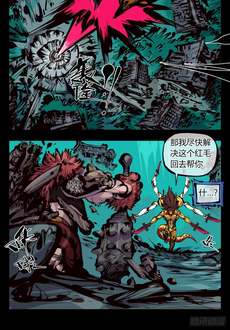 诡园录韩漫全集-百六二，大日·阳魄！无删减无遮挡章节图片 