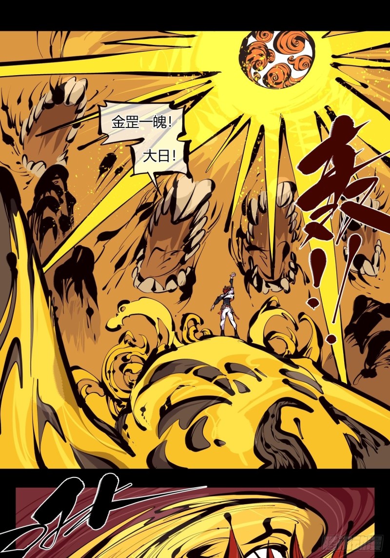 诡园录韩漫全集-百六二，大日·阳魄！无删减无遮挡章节图片 