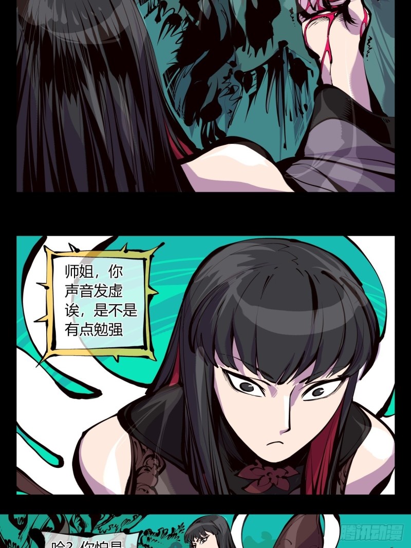 诡园录韩漫全集-百六三，画境重彩无删减无遮挡章节图片 