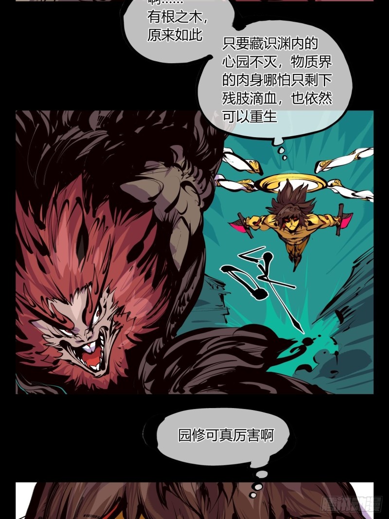 诡园录韩漫全集-百六三，画境重彩无删减无遮挡章节图片 