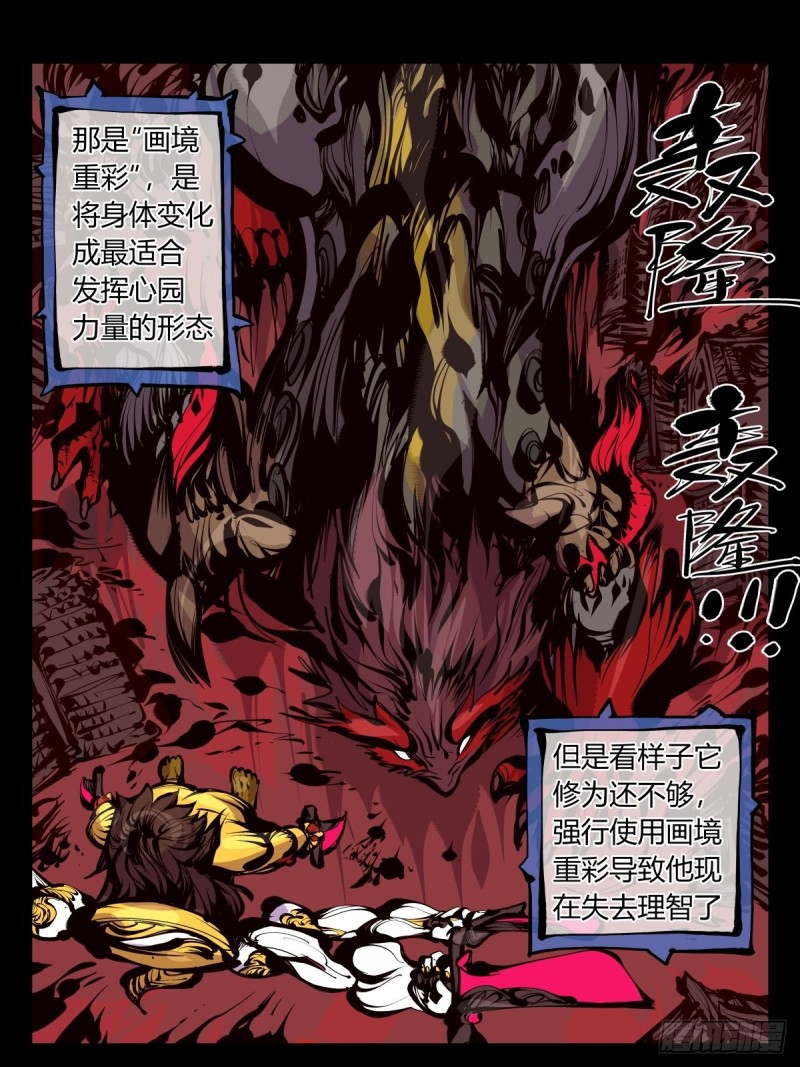 诡园录韩漫全集-百六三，画境重彩无删减无遮挡章节图片 