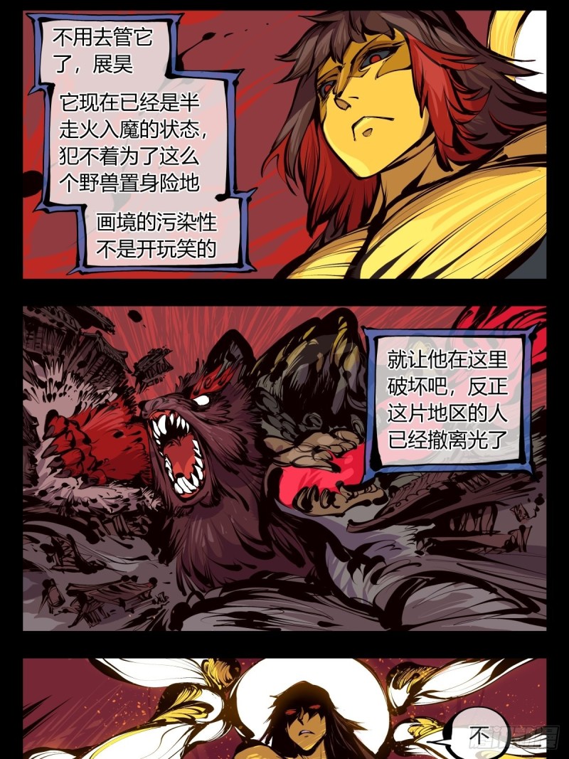 诡园录韩漫全集-百六三，画境重彩无删减无遮挡章节图片 