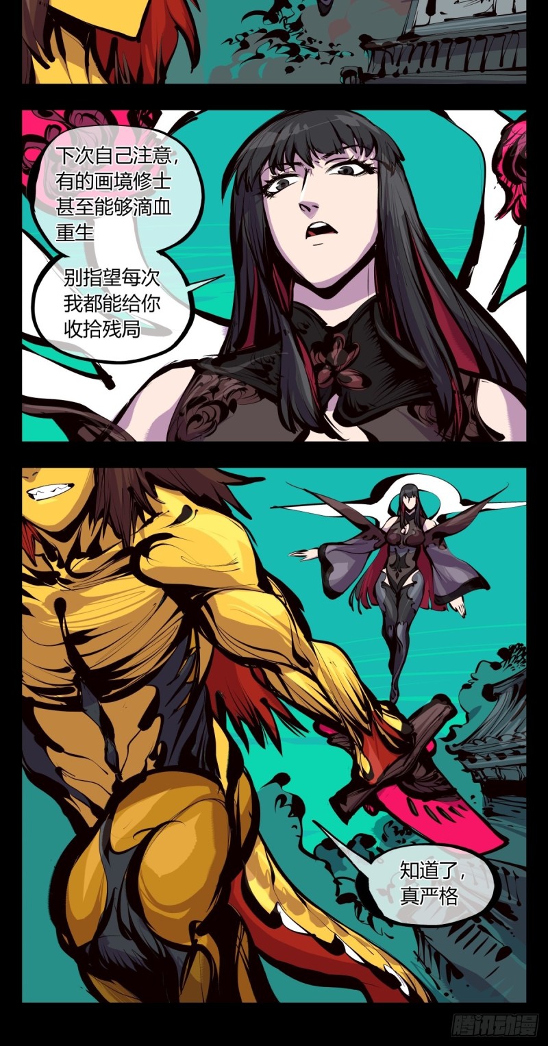 诡园录韩漫全集-百六三，画境重彩无删减无遮挡章节图片 