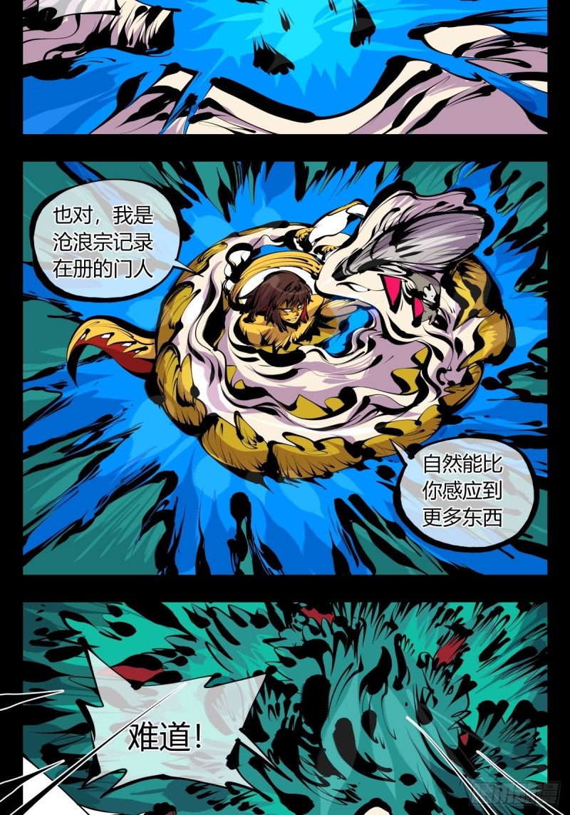诡园录韩漫全集-百六四，此非大恐怖无删减无遮挡章节图片 