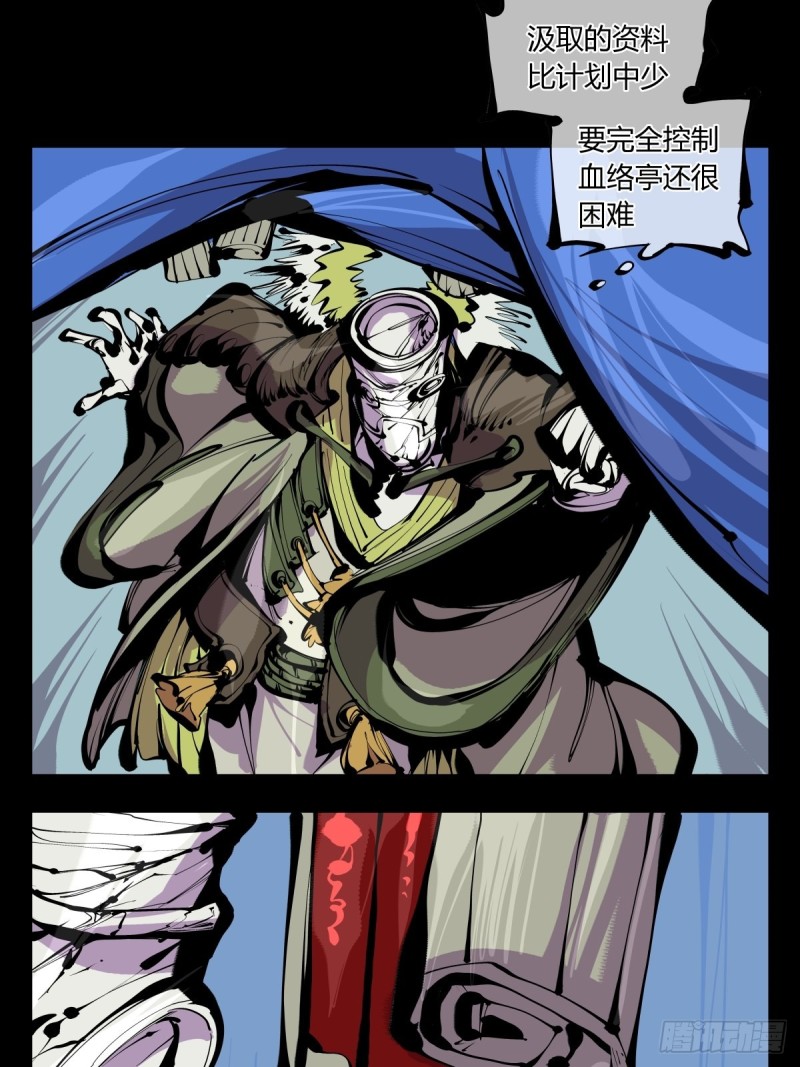 诡园录韩漫全集-百六五，死印亭无删减无遮挡章节图片 