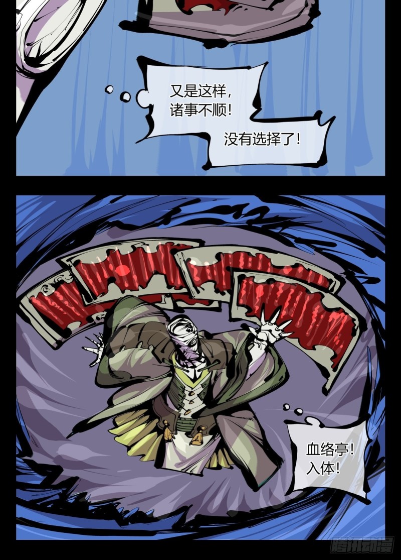 诡园录韩漫全集-百六五，死印亭无删减无遮挡章节图片 