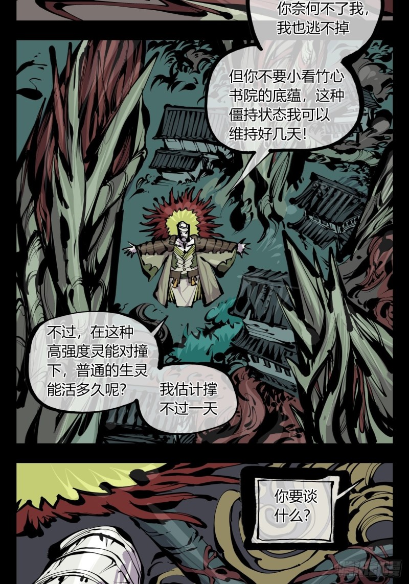 诡园录韩漫全集-百六六，道心根基无删减无遮挡章节图片 