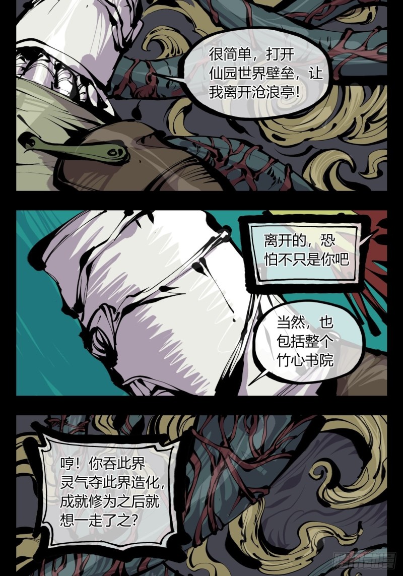 诡园录韩漫全集-百六六，道心根基无删减无遮挡章节图片 