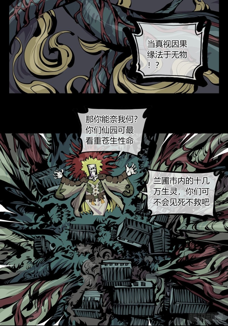 诡园录韩漫全集-百六六，道心根基无删减无遮挡章节图片 