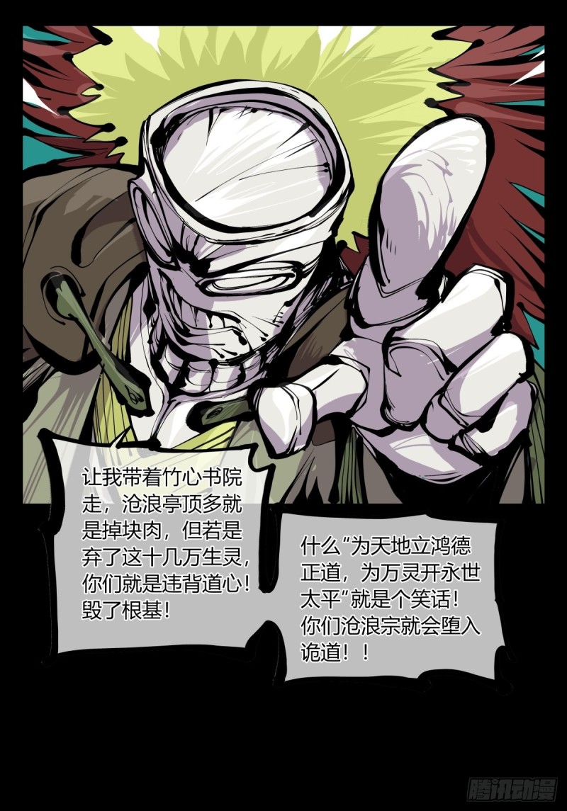 诡园录韩漫全集-百六六，道心根基无删减无遮挡章节图片 