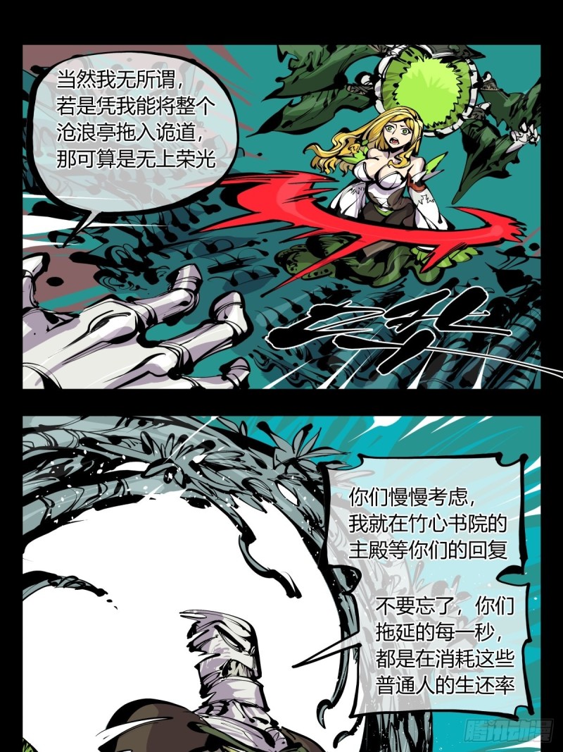 诡园录韩漫全集-百六六，道心根基无删减无遮挡章节图片 