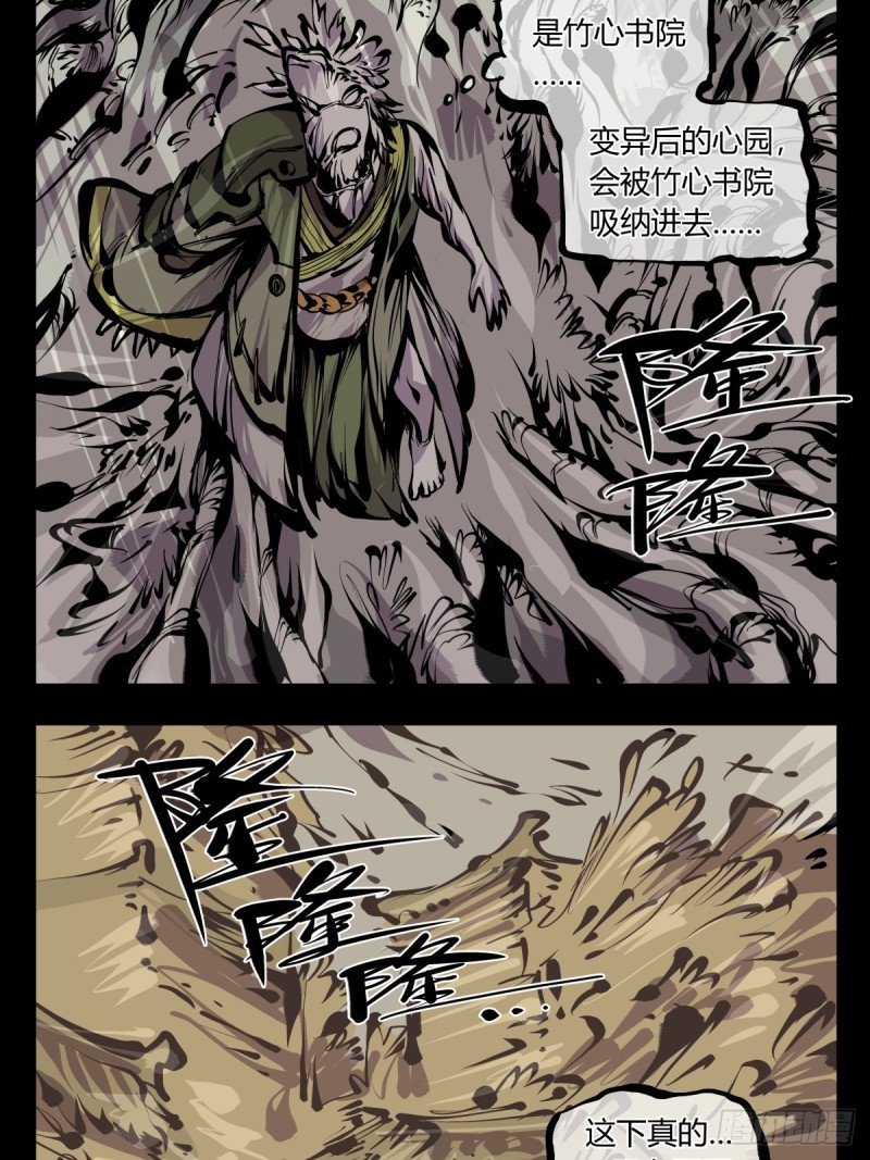 诡园录韩漫全集-百六七，你很菜啊无删减无遮挡章节图片 